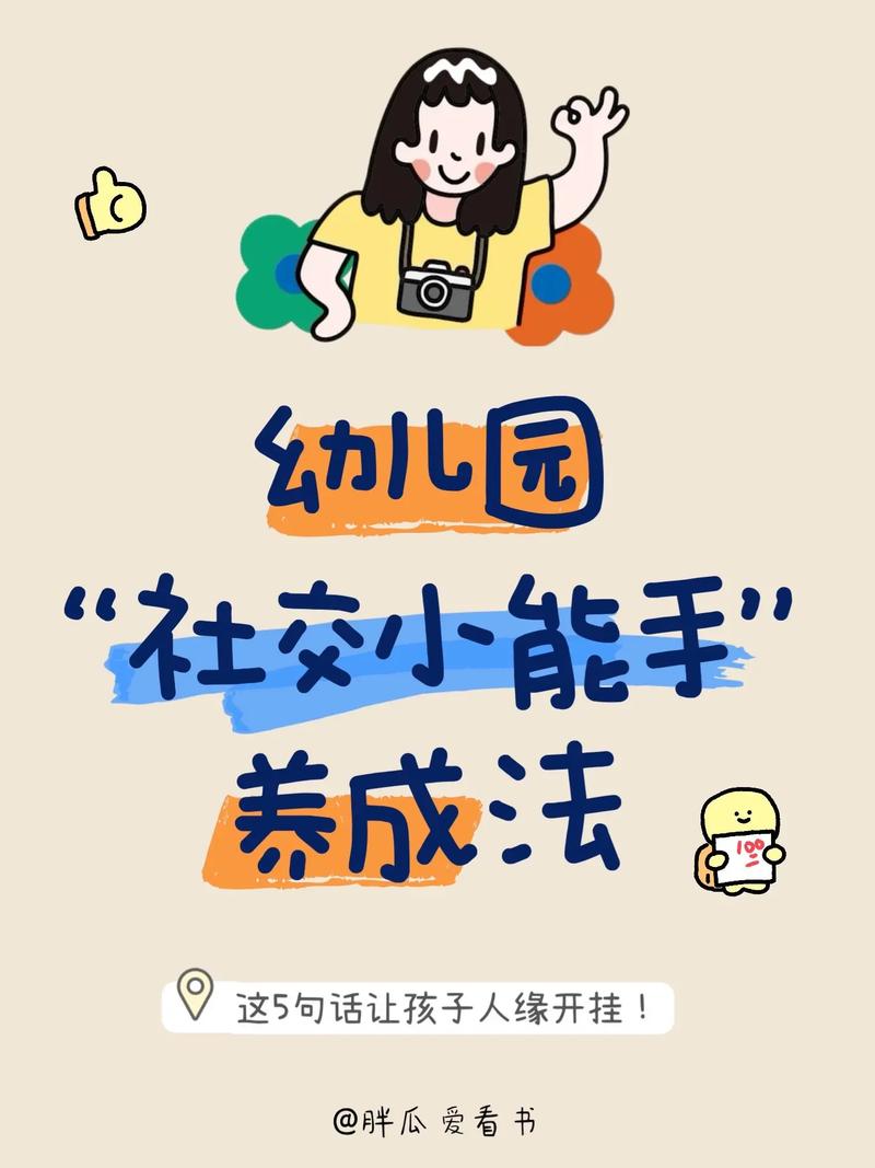 社交准备：不是教“分享”，而是教“边界”