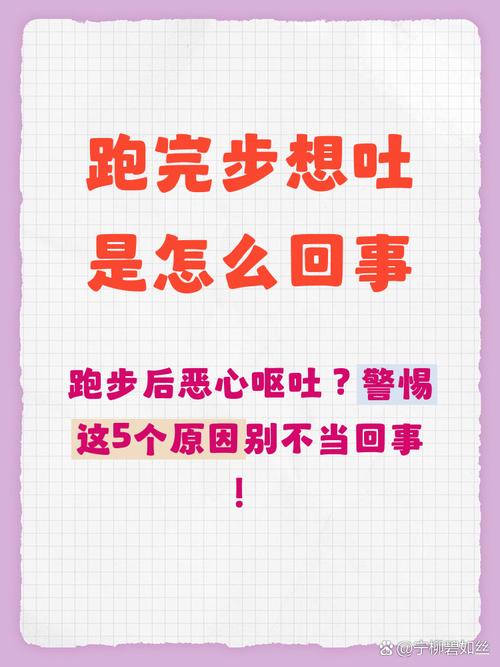 跑后的小事，别不当回事