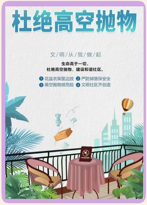 出租屋阳台摆放花盆的安全提示实拍