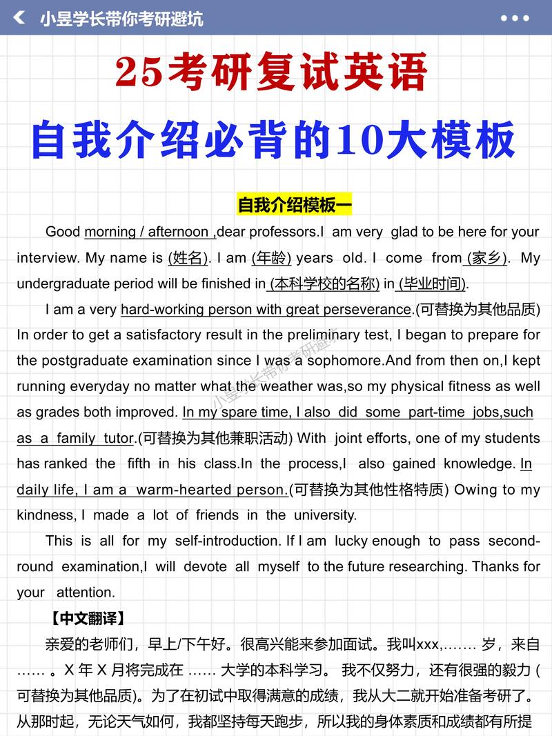 复试英语自我介绍高分模板