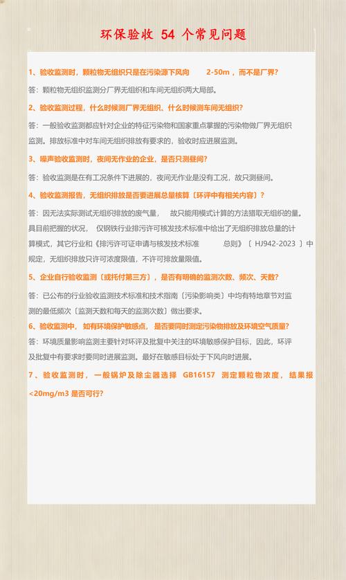 环保&验收&日常维护问题
