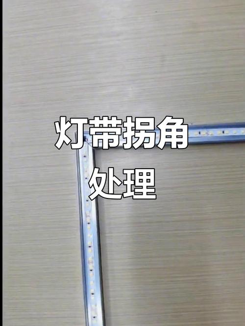 LED灯带转角安装正确与错误对比图示