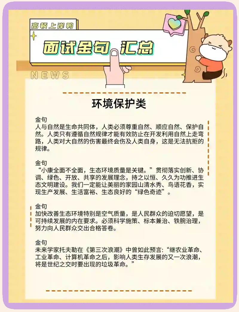 环保维护篇
