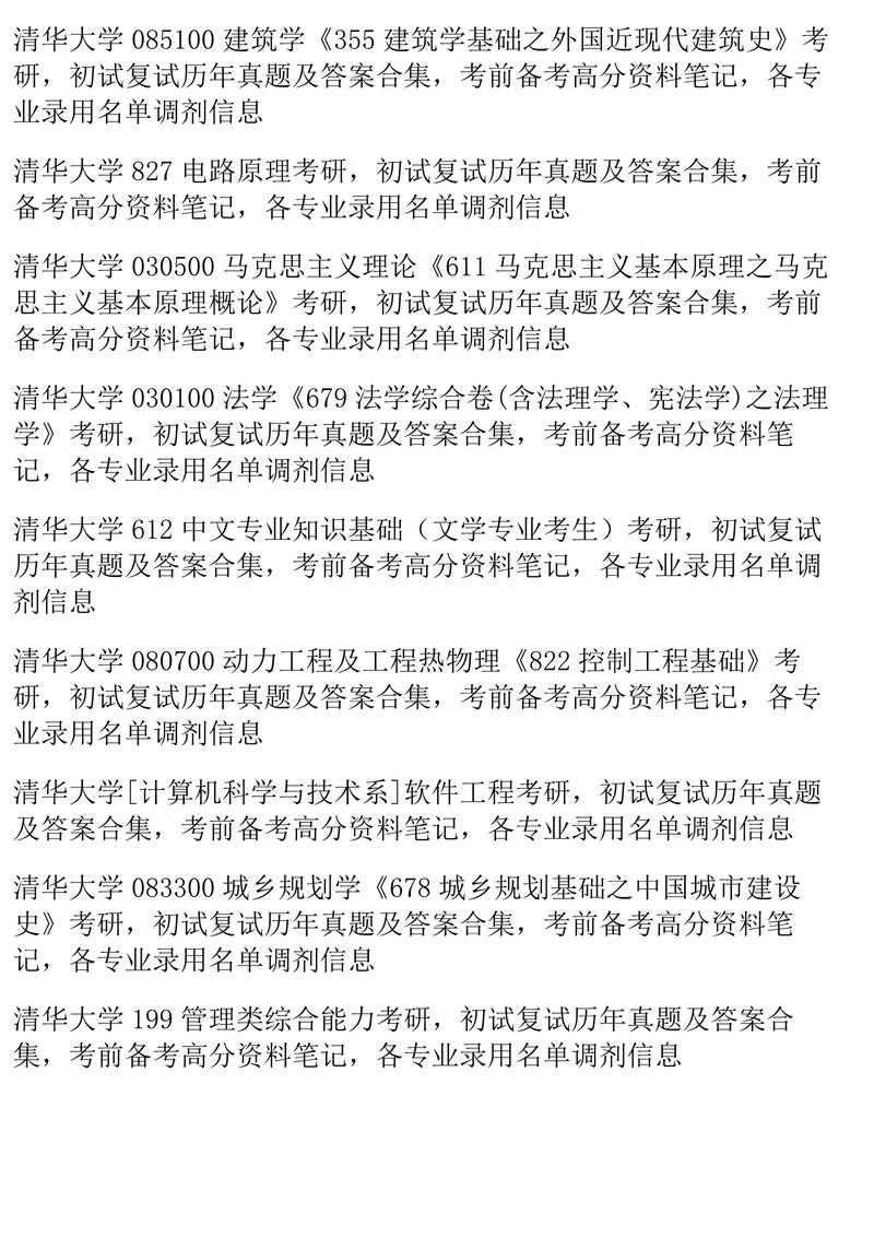 考研复试专业问答真题整理笔记实拍
