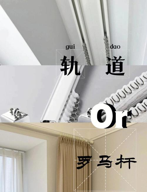 窗帘安装轨道与罗马杆对比实景
