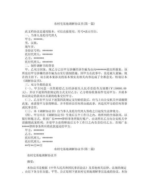 农村宅基地房屋继承分割调解书