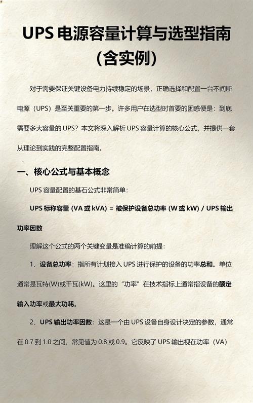 工业UPS不间断电源选型计算表实例