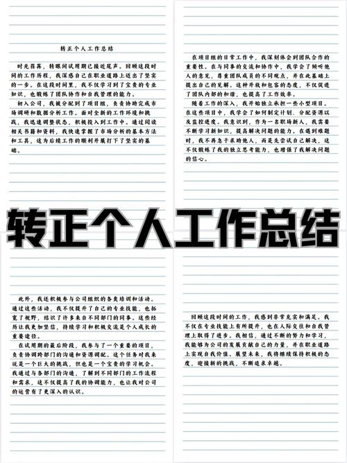 转正后的第一天,你该做的第一件事