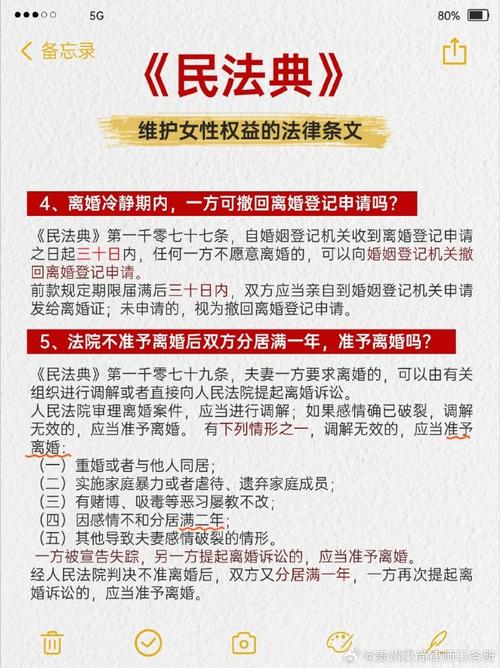 民法典离婚冷静期条文原文截图