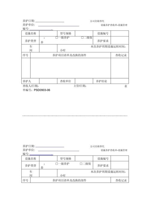 验收保养类问题