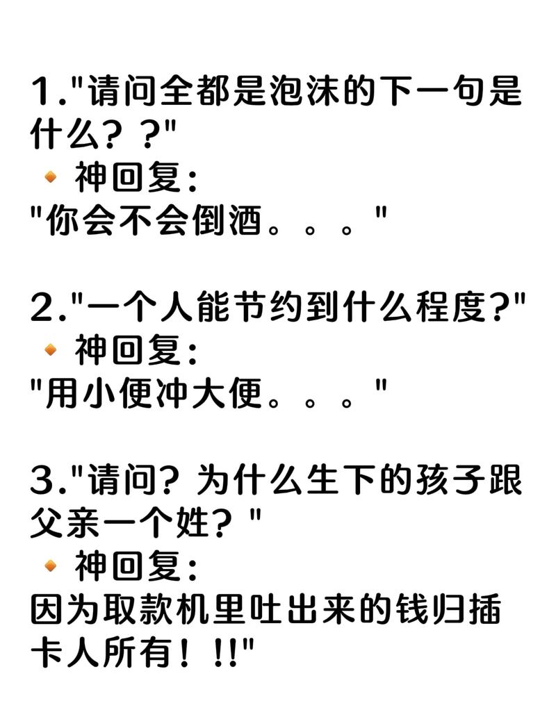 那些让人啼笑皆非的“神回复”