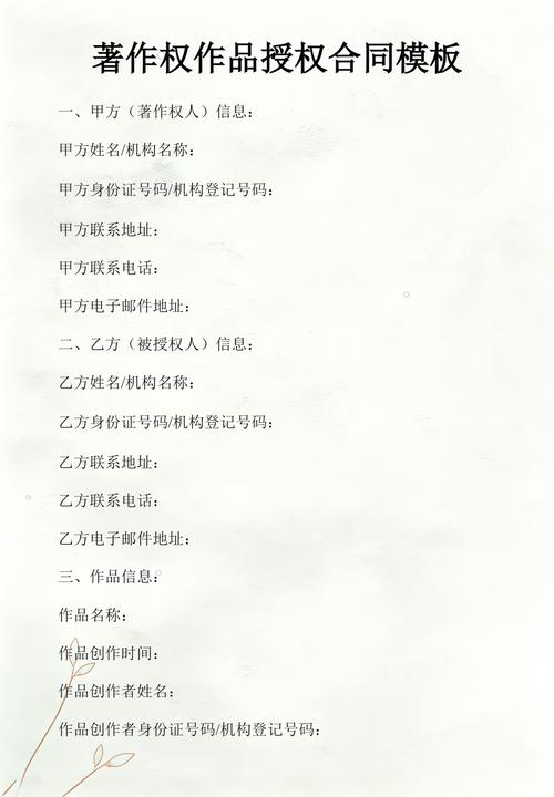 著作权授权使用协议核心条款示例图