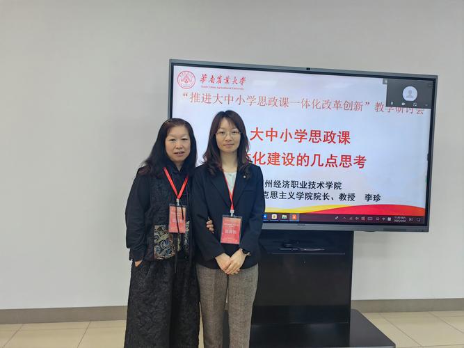 大中小学思政课教师围坐研讨