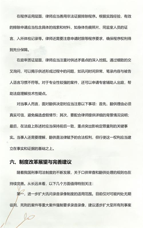 6. 被告人当庭翻供怎么办?