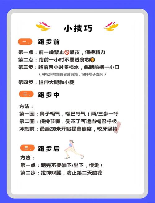 适合普通人的跑步打卡小技巧