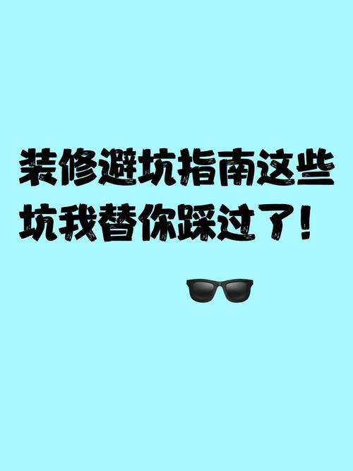 避坑篇：这些坑我替你踩过了