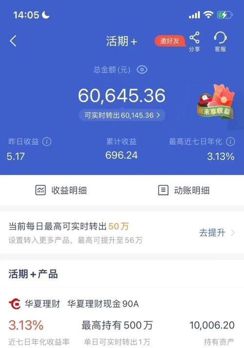 刚入职年轻人工资活期账户余额截图