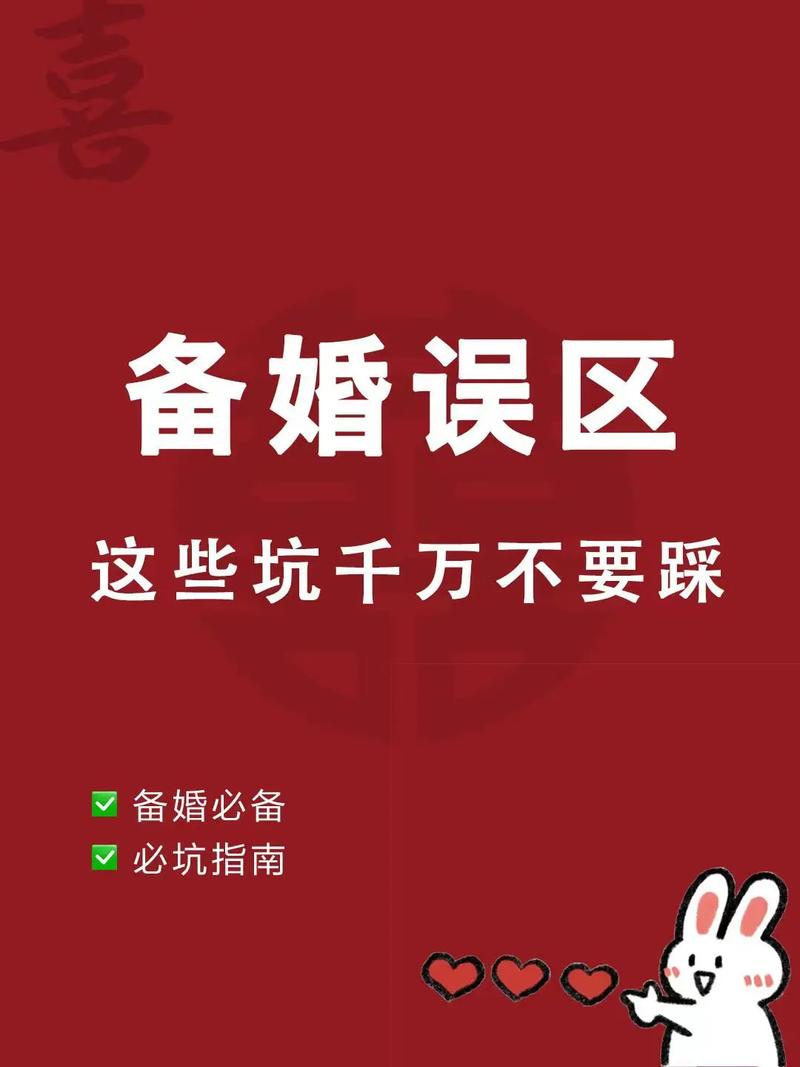 常见误区,很多人刚结婚就踩坑