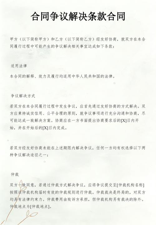 商业合同末尾争议解决条款实拍图