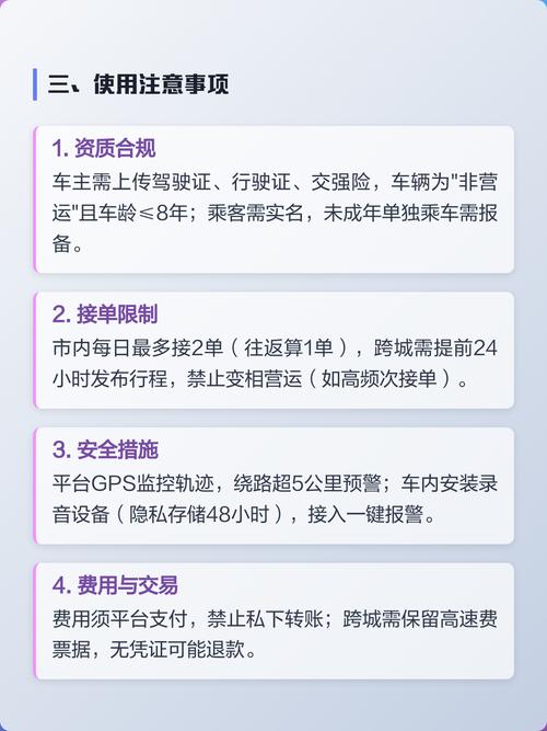 顺风车拼车平台用户协议责任条款实拍