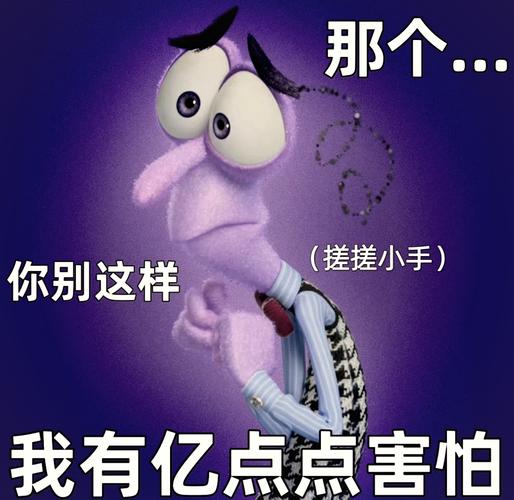 你怕的到底是个啥?