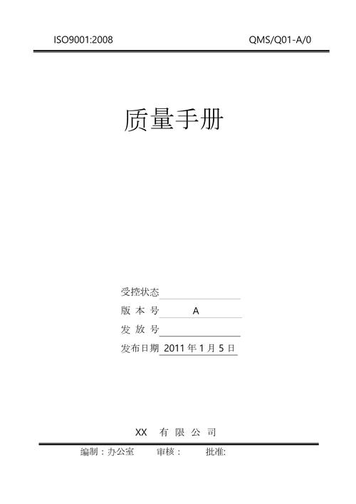 机械加工厂锁在文件柜的ISO9001质量手册