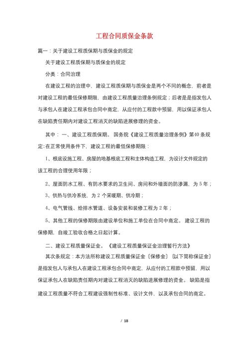 三、质保金条款里,那些坑死人的细节