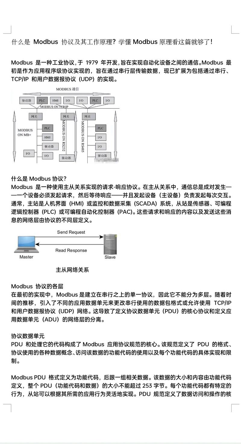 Modbus协议到底是个啥?别想复杂了