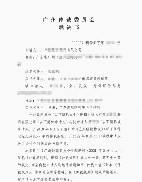 网络主播经纪合同天价违约金条款截图