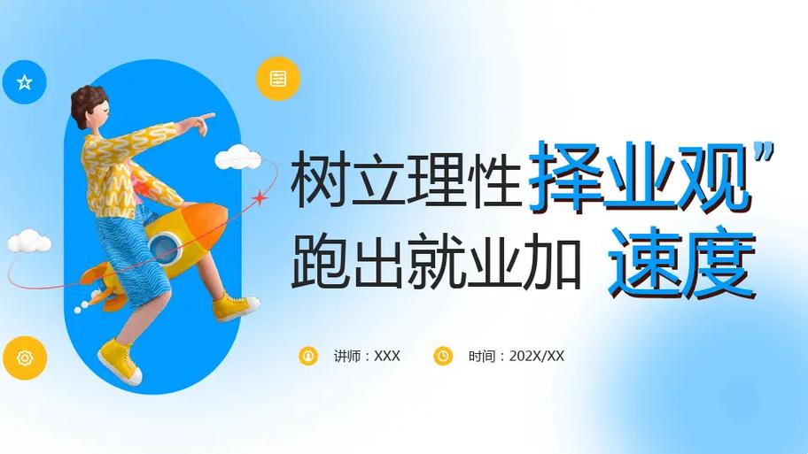 择业是过程，不是一锤定音的终点