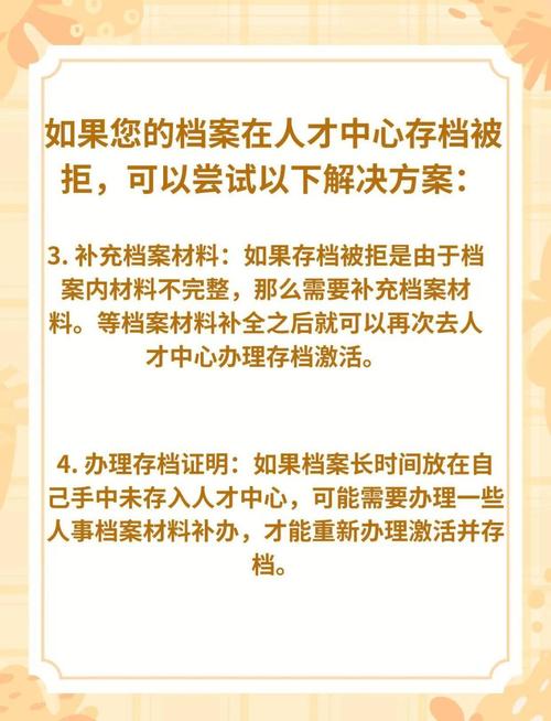 碰到档案拒转,你该怎么做?