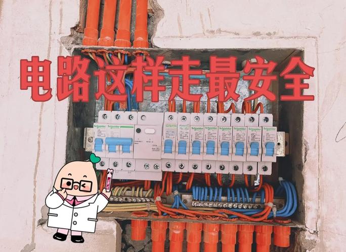 电路改造,安全永远第一