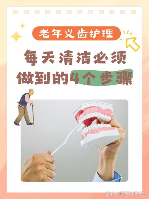 卧床失能老人活动假牙清洁步骤示意图