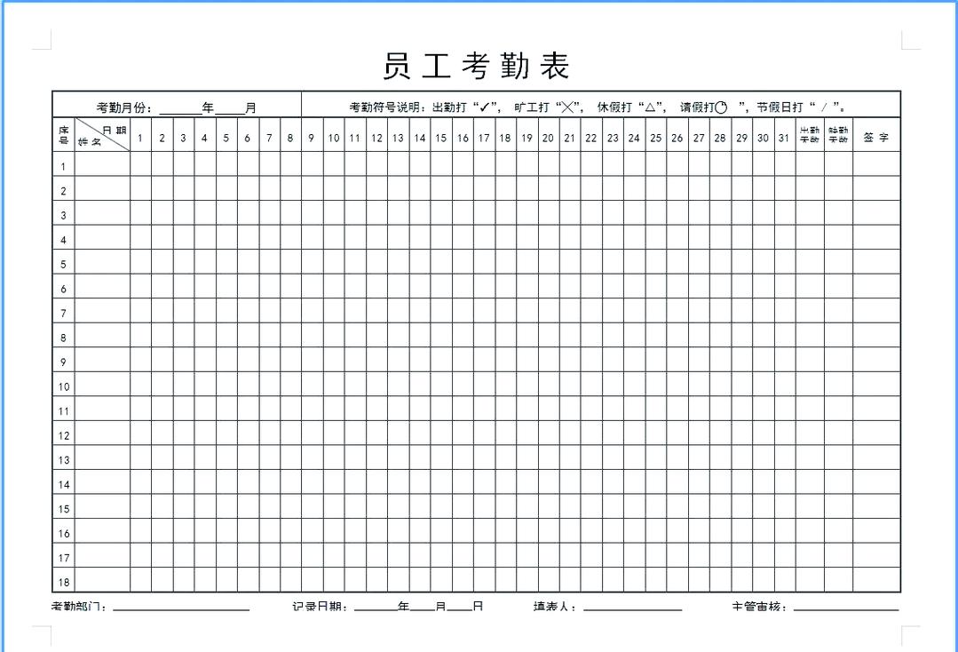 公司员工纸质加班考勤记录表实拍