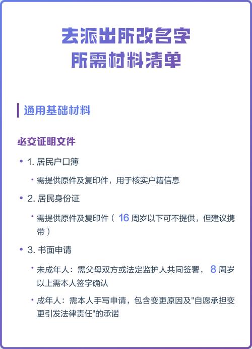 派出所户籍窗口改名提交材料清单