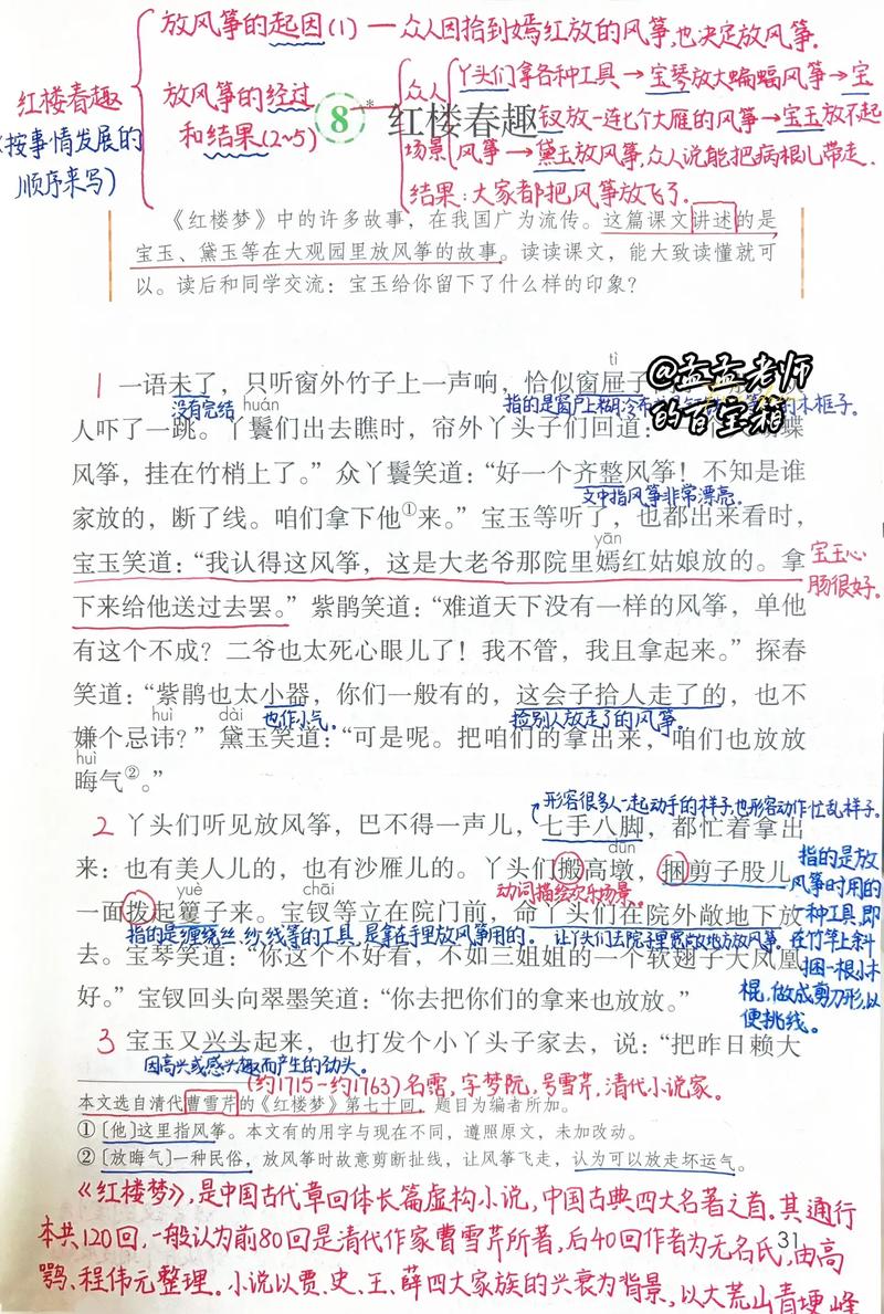 小学语文人教版五年级《红楼春趣》课文页