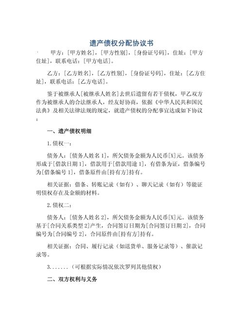 遗产分割与债务