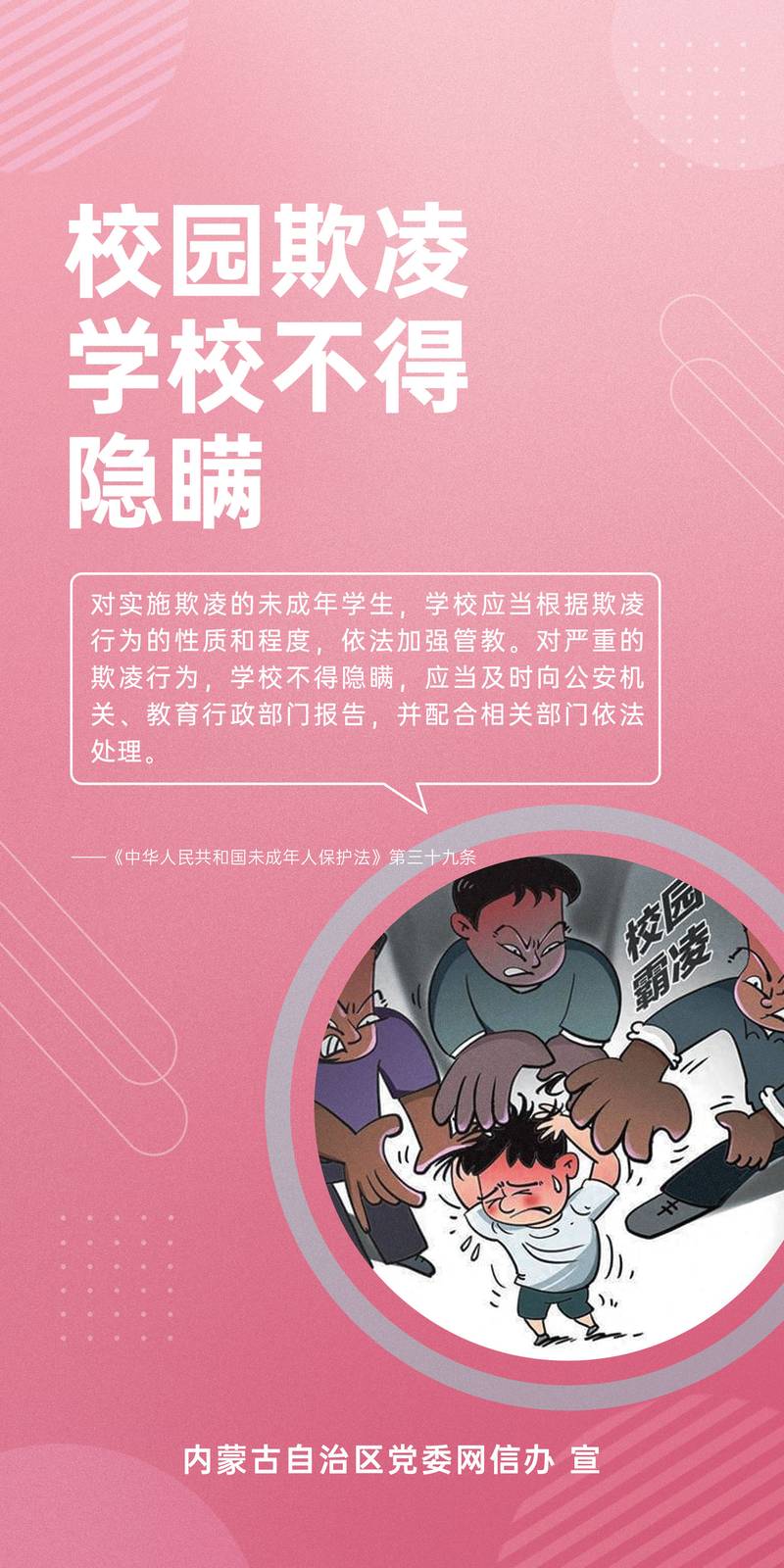 未成年人保护法能管到校园霸凌吗? - 云帮法律
