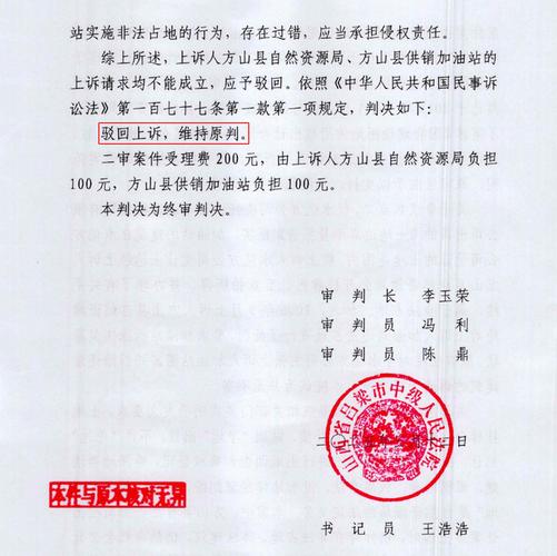 冠姓权纠纷法院终审判决文书截图