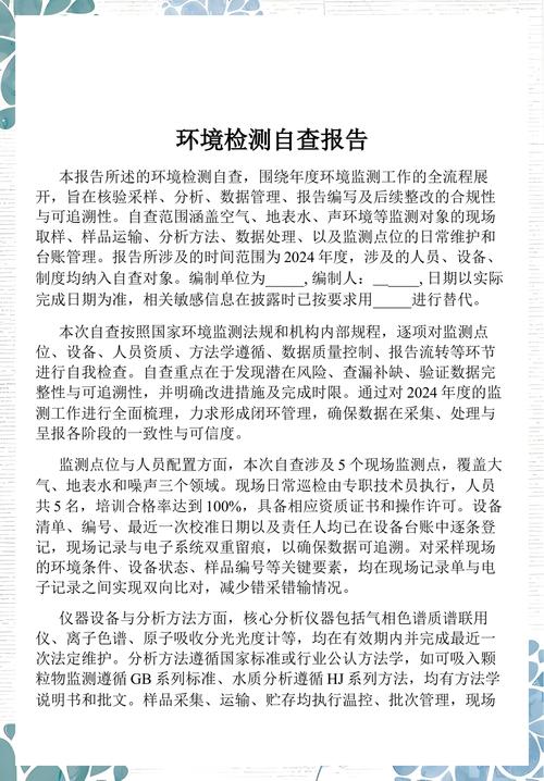 第三方环境监测报告模糊点位标注截图