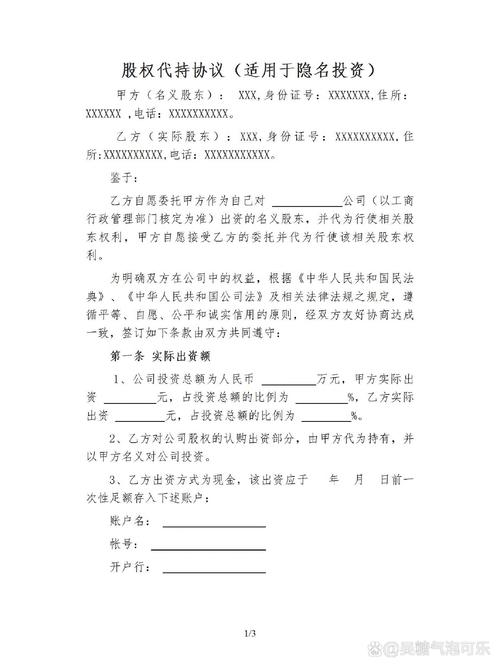 合法股权代持协议核心条款标注图