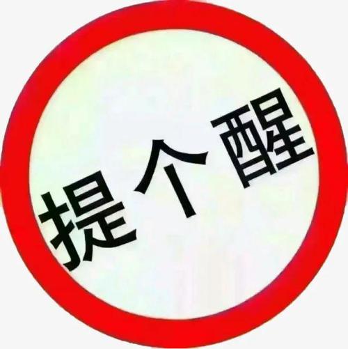 给打算去的朋友提个醒