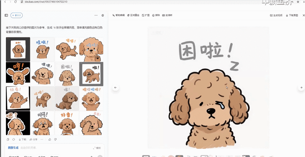 GIF动态表情包制作步骤图解