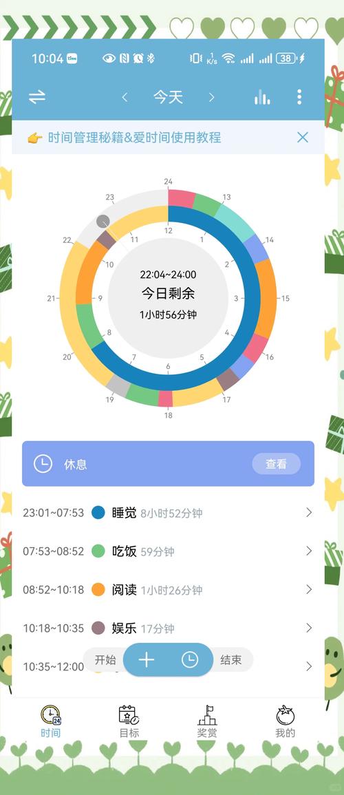 手机屏幕使用时间自律管理设置界面