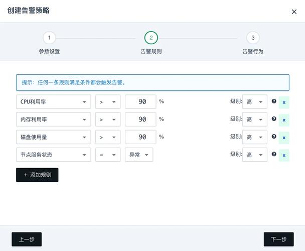 设备监控软件报警规则配置界面