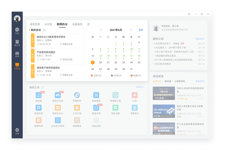 数字办公技术：别让效率工具变成效率负担