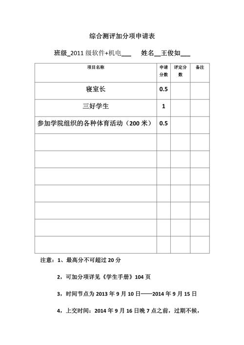 大学综测加分证明材料整理清单表格