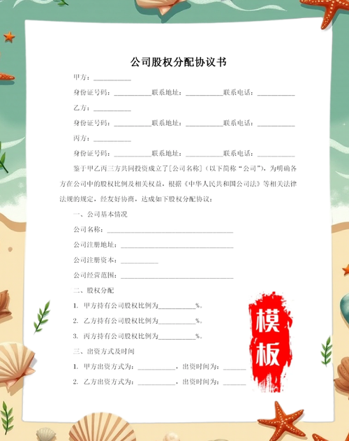 初创公司股权激励协议模板封面