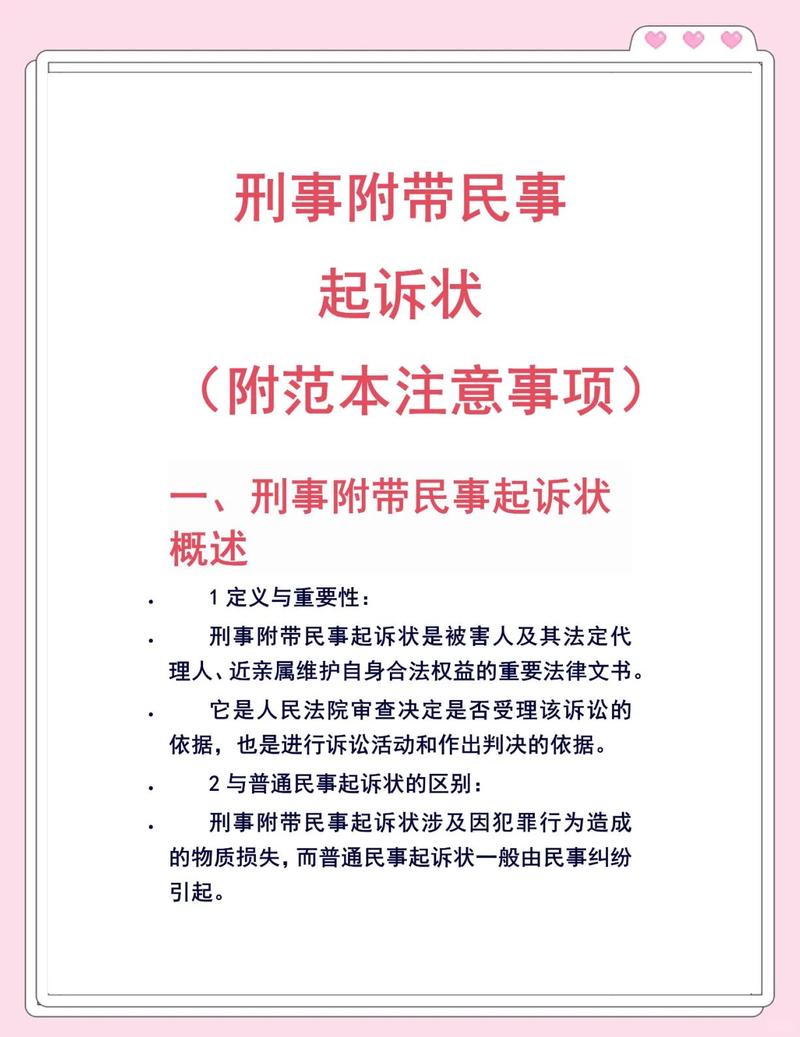 刑事附带民事诉讼中精神损害不被支持记忆点