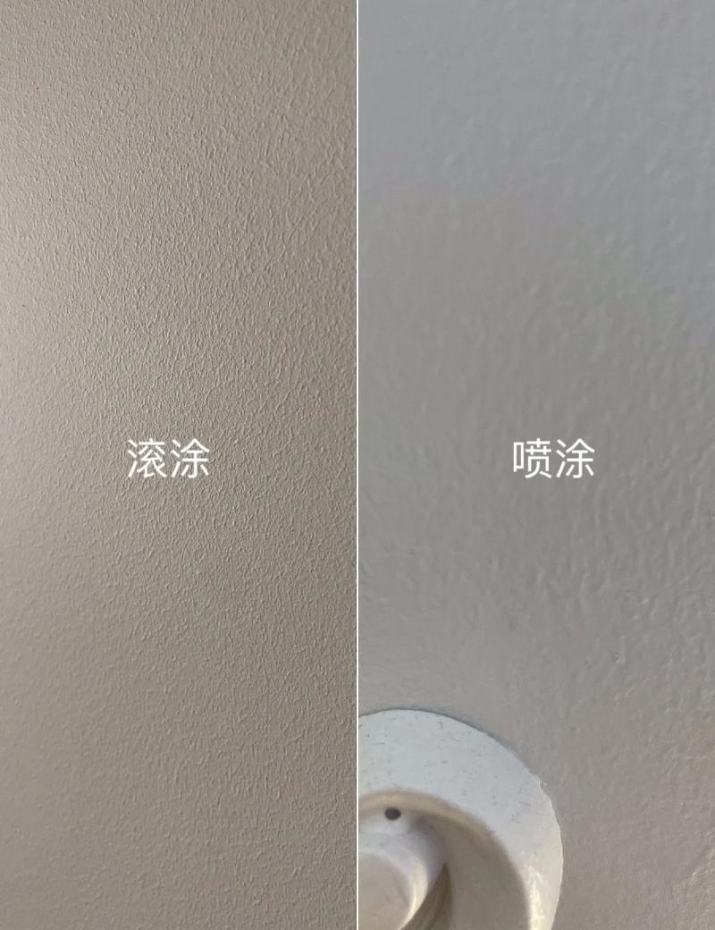 家装乳胶漆滚涂 vs 喷涂效果对比图